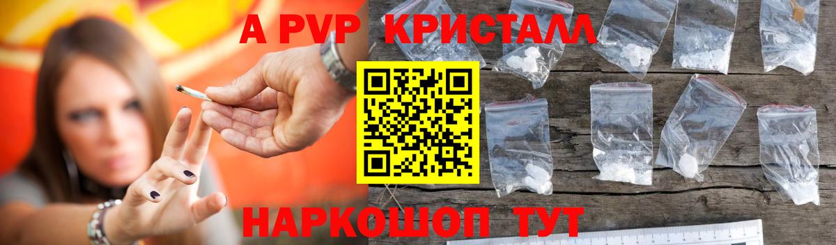 Альфа ПВП кристаллы Шелехов