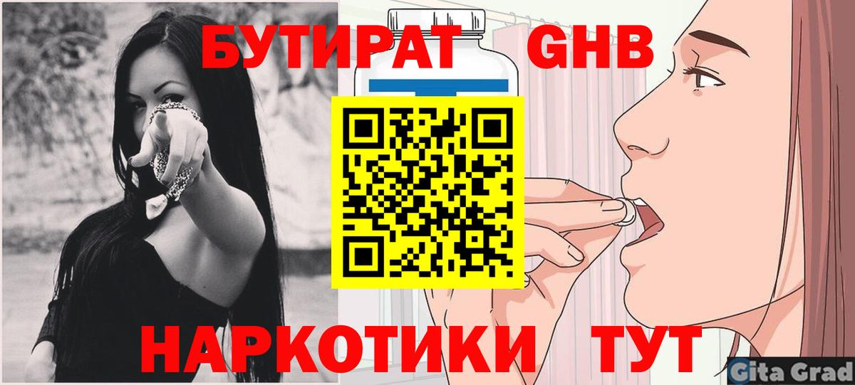 БУТИРАТ вода  Вход с VPN  Шелехов 