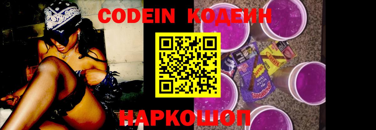 Шелехов  Кодеиновый сироп Lean напиток Lean (лин)  Вход с VPN 