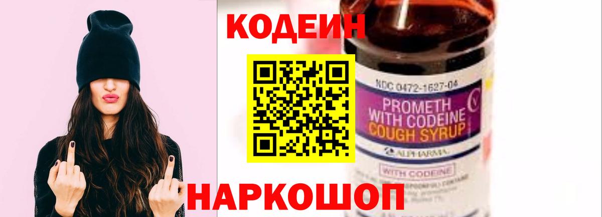 Codein Purple Drank Шелехов