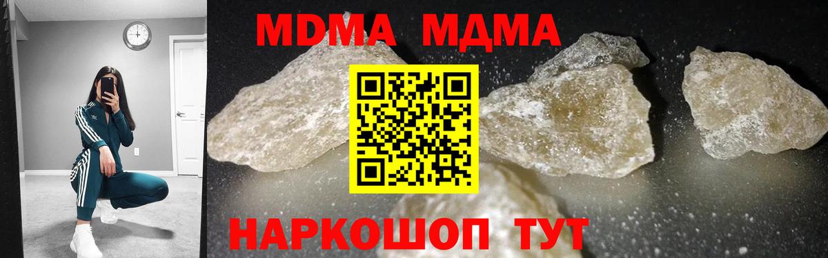 Шелехов  MDMA молли  МДМА  Вход с VPN  МДМА Molly 
