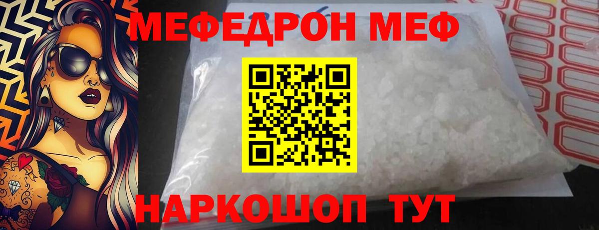 Меф mephedrone  Вход с VPN  МЕФ мука  МЕФ  Шелехов 