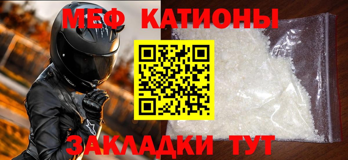 Мефедрон кристаллы Шелехов