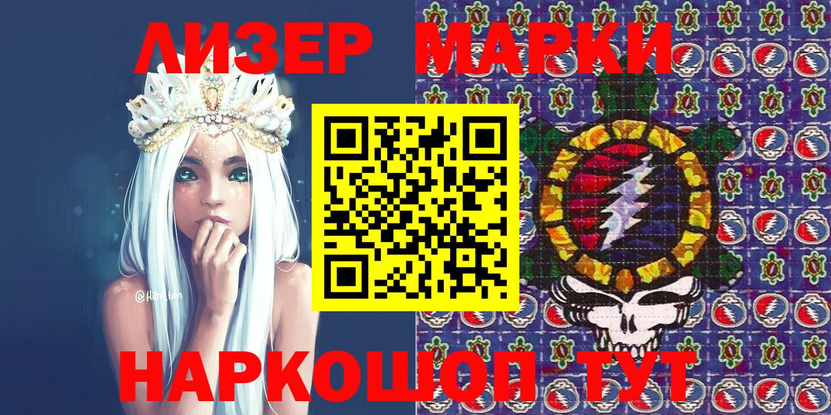 Марки NBOMe 1500мкг Шелехов