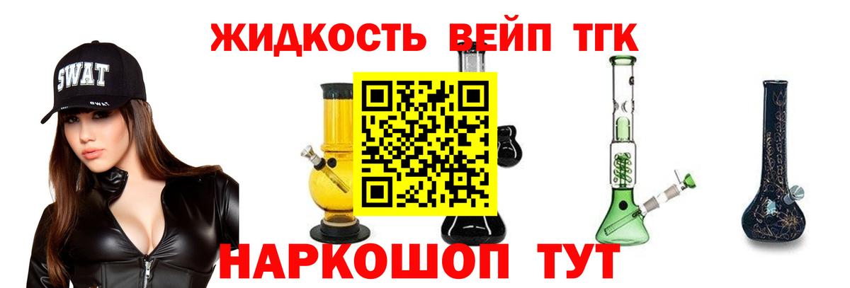 ТГК THC oil Шелехов